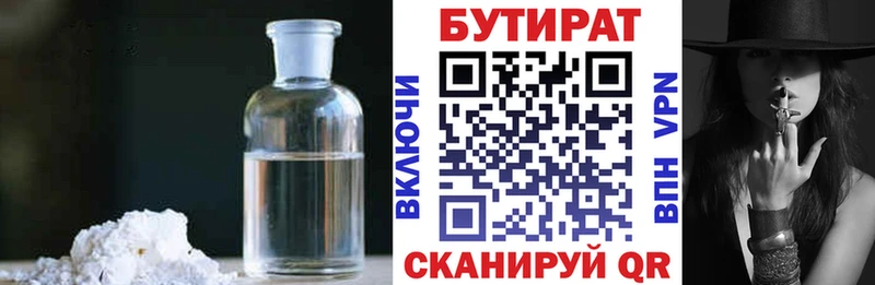 Бутират 1.4BDO  Купить где  Котово 