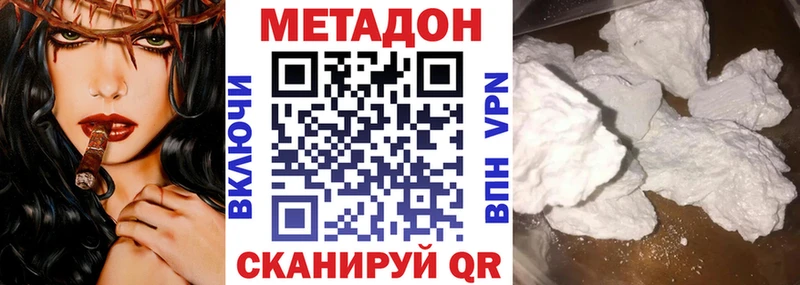 Метадон кристалл  Купить закладки  Котово 